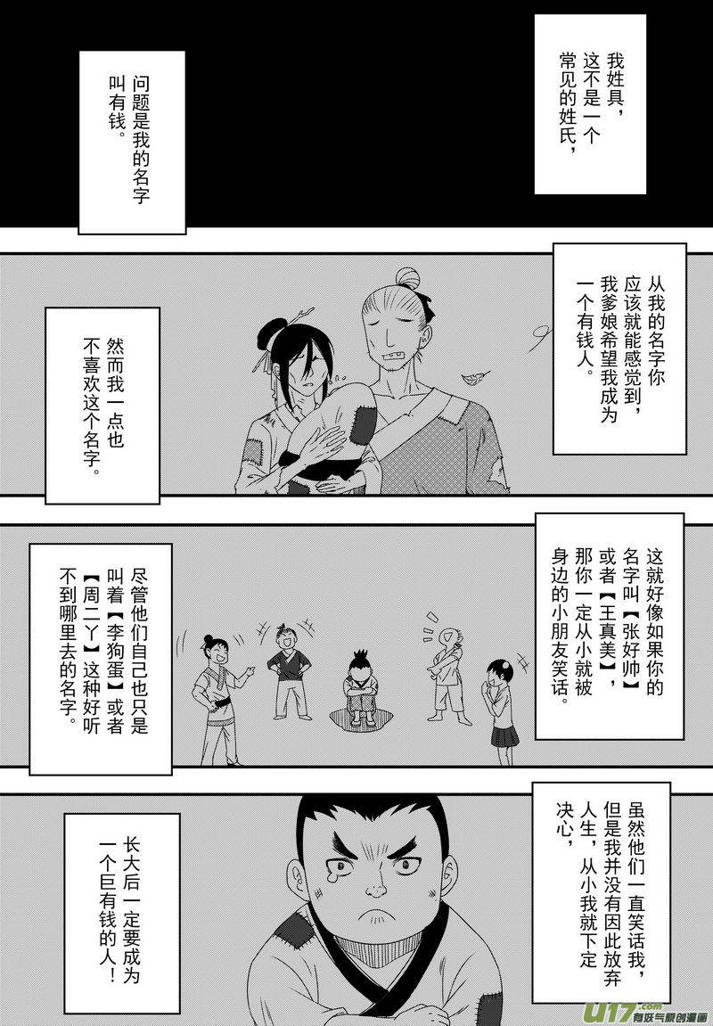 《开封奇谈-这个包公不太行》054 第四十点五案 正经的番外篇01 第2页