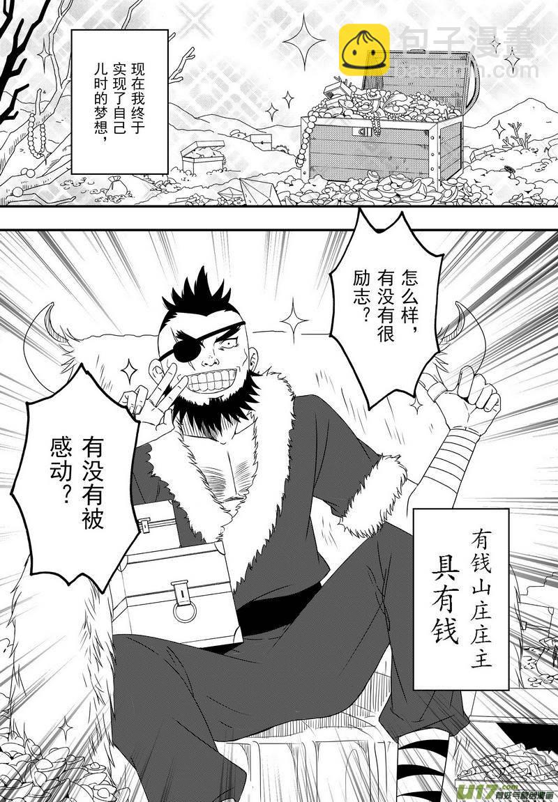 《开封奇谈-这个包公不太行》054 第四十点五案 正经的番外篇01 第3页
