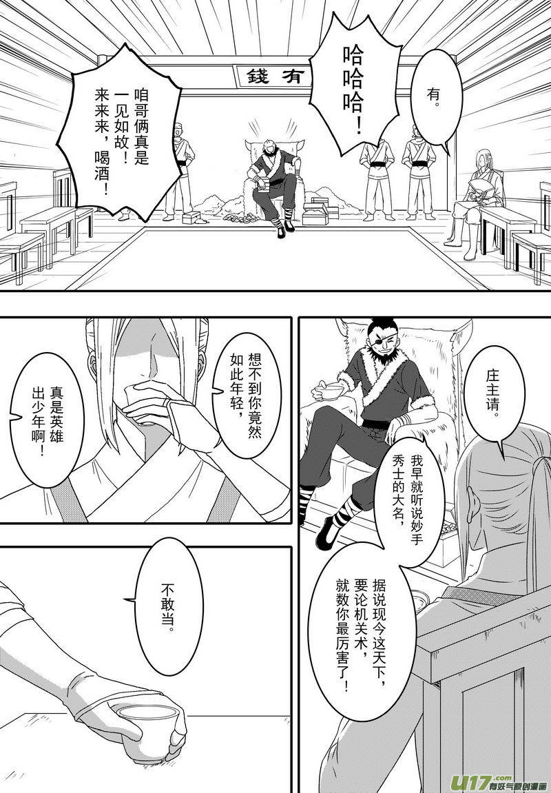 《开封奇谈-这个包公不太行》054 第四十点五案 正经的番外篇01 第4页