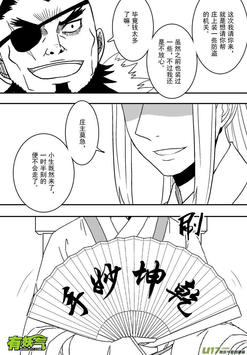 《开封奇谈-这个包公不太行》054 第四十点五案 正经的番外篇01 第5页