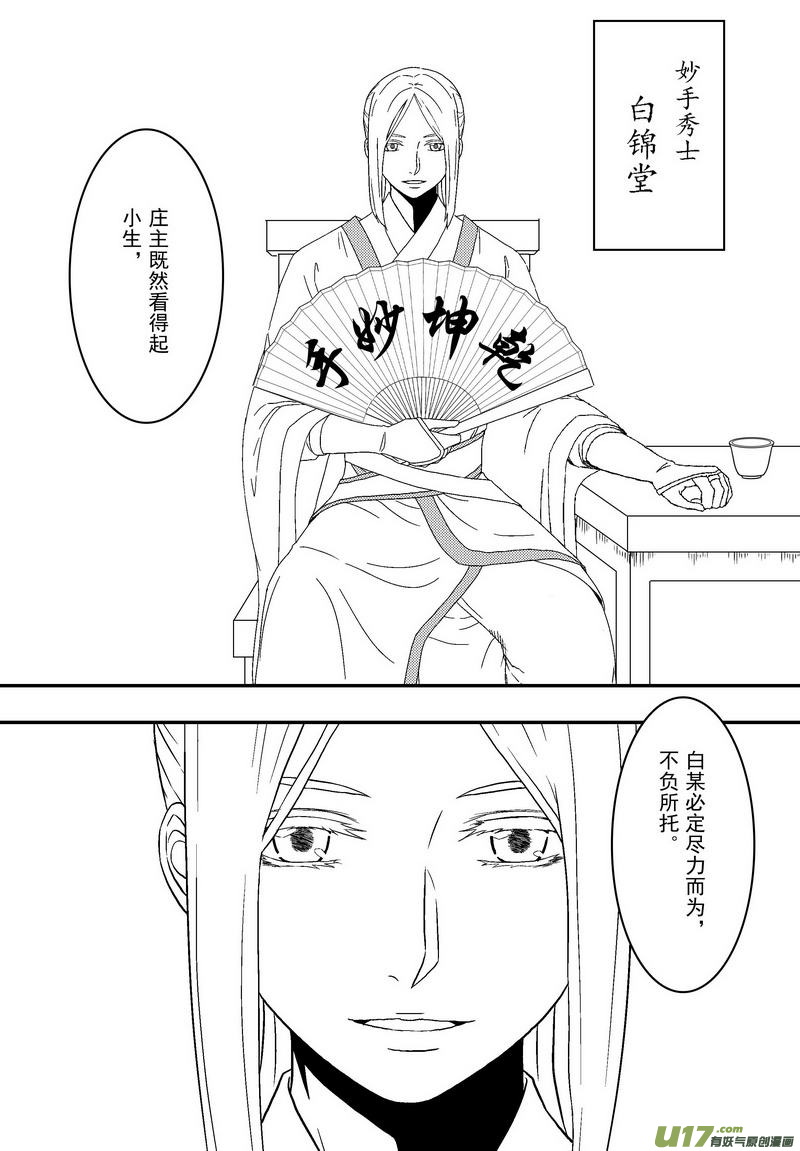 《开封奇谈-这个包公不太行》054 第四十点五案 正经的番外篇01 第6页