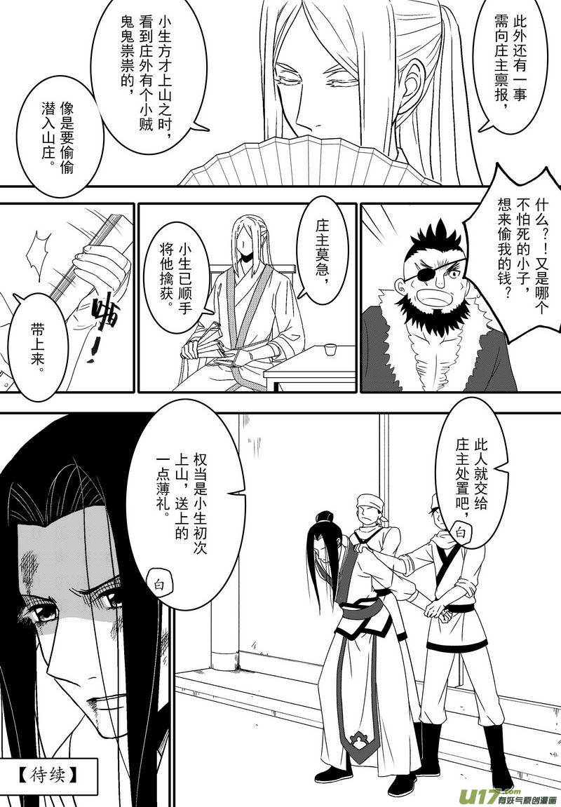 《开封奇谈-这个包公不太行》054 第四十点五案 正经的番外篇01 第7页