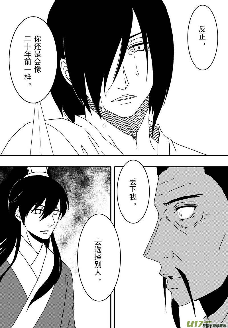 《开封奇谈-这个包公不太行》051 第三十八案 小飞飞 第10页