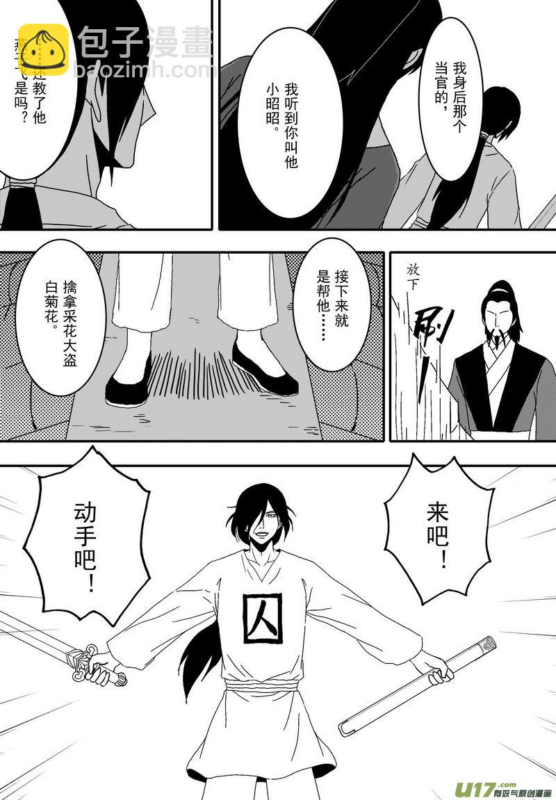 《开封奇谈-这个包公不太行》051 第三十八案 小飞飞 第11页