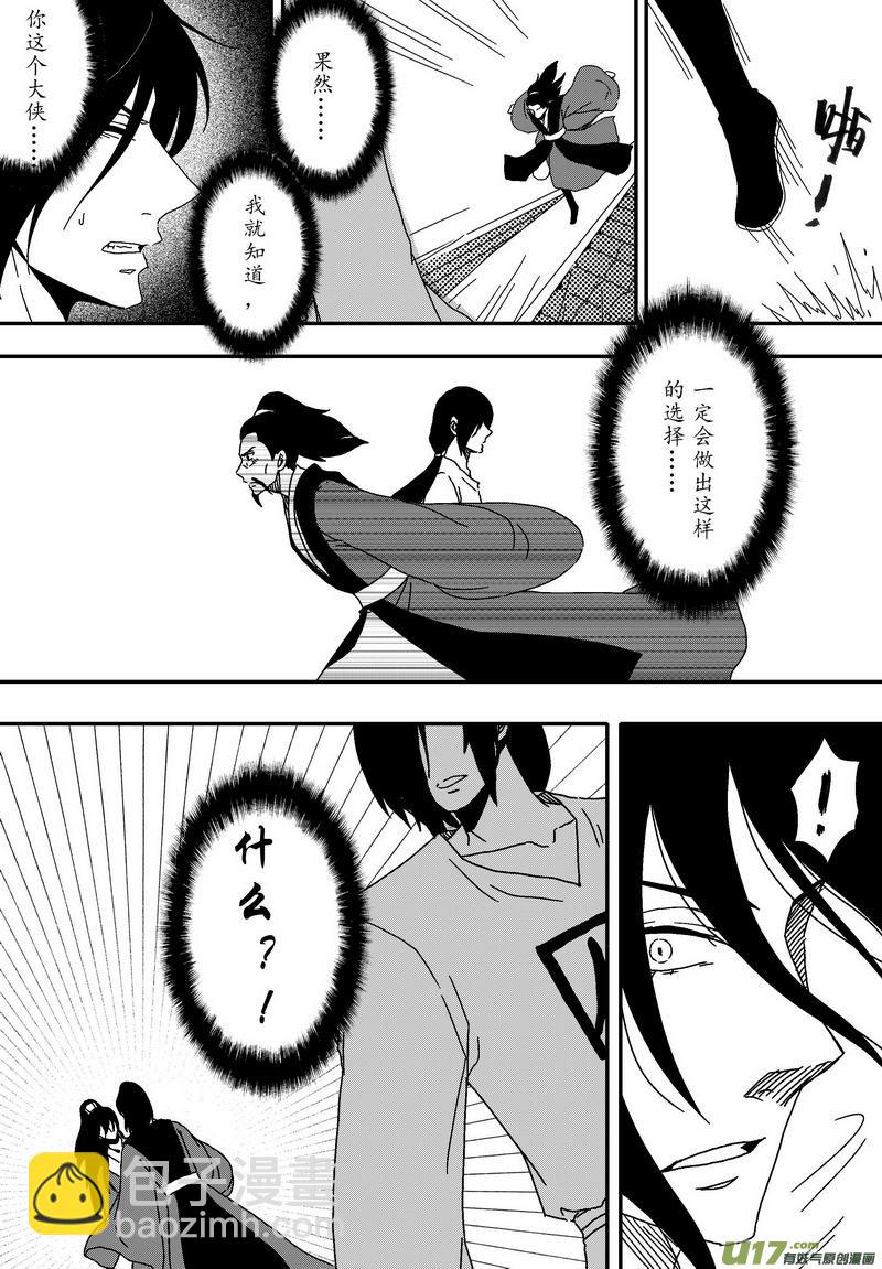 《开封奇谈-这个包公不太行》051 第三十八案 小飞飞 第12页