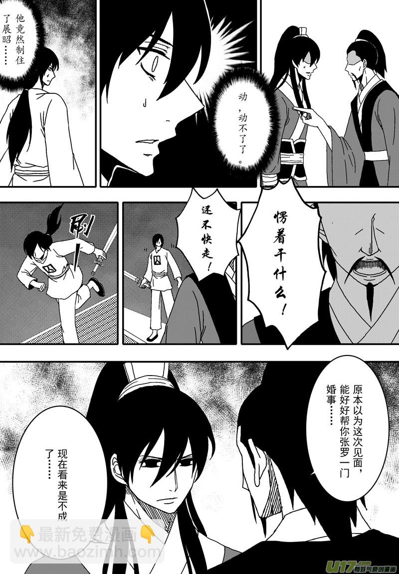 《开封奇谈-这个包公不太行》051 第三十八案 小飞飞 第13页