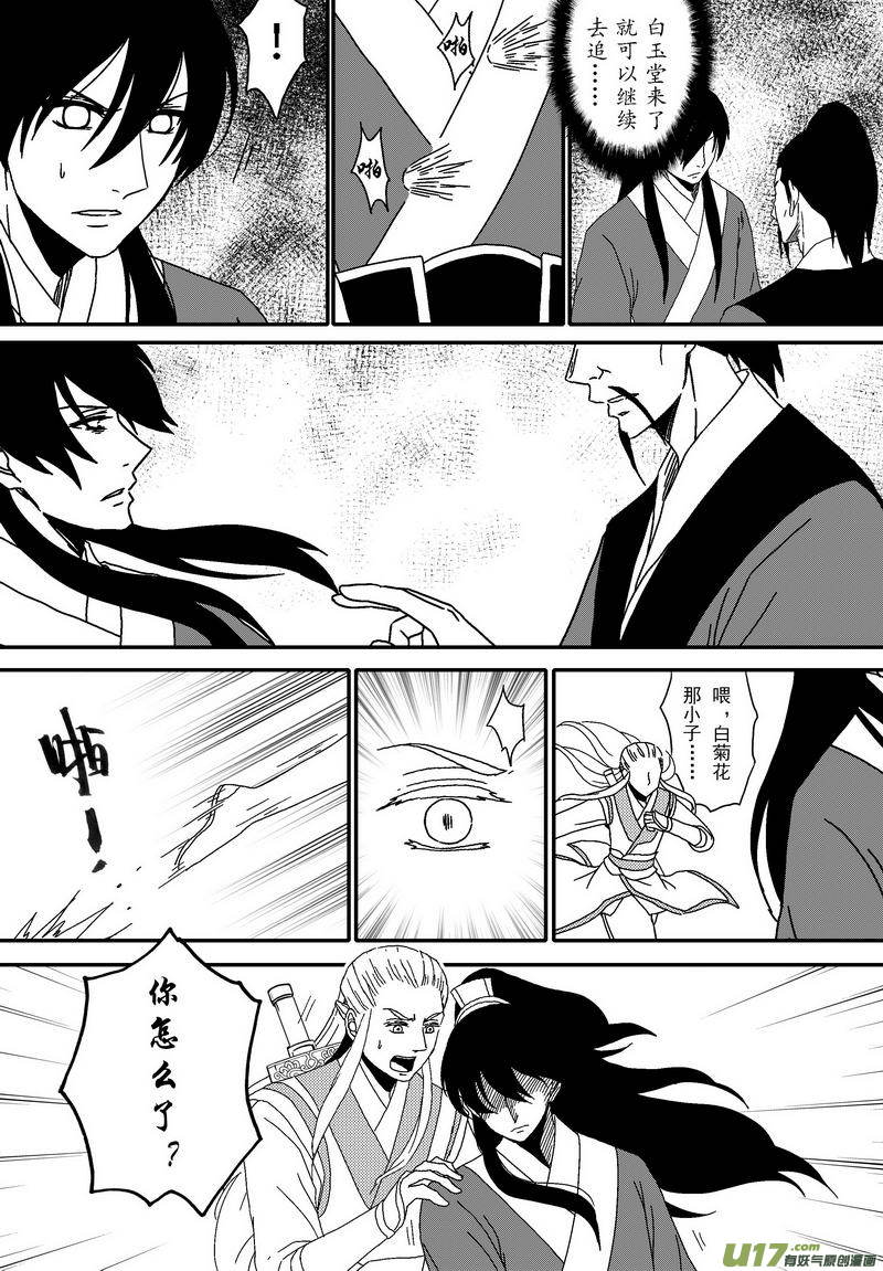 《开封奇谈-这个包公不太行》051 第三十八案 小飞飞 第15页