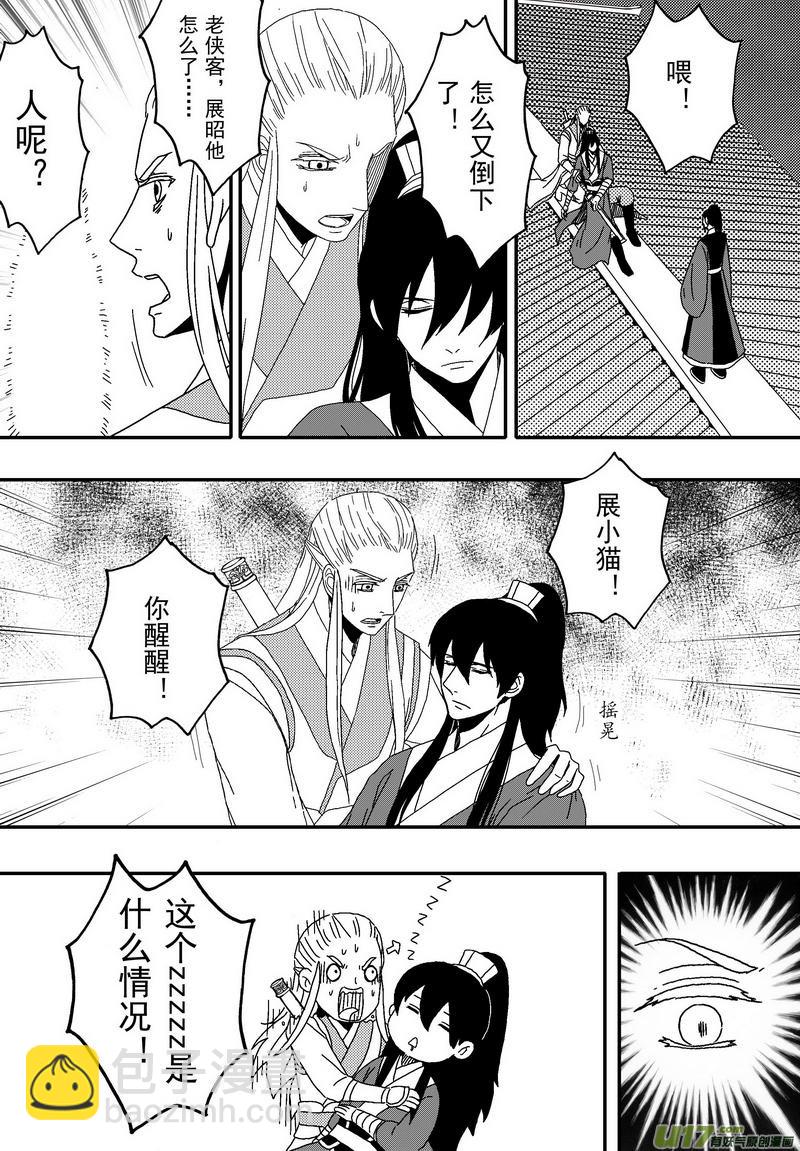 《开封奇谈-这个包公不太行》051 第三十八案 小飞飞 第16页
