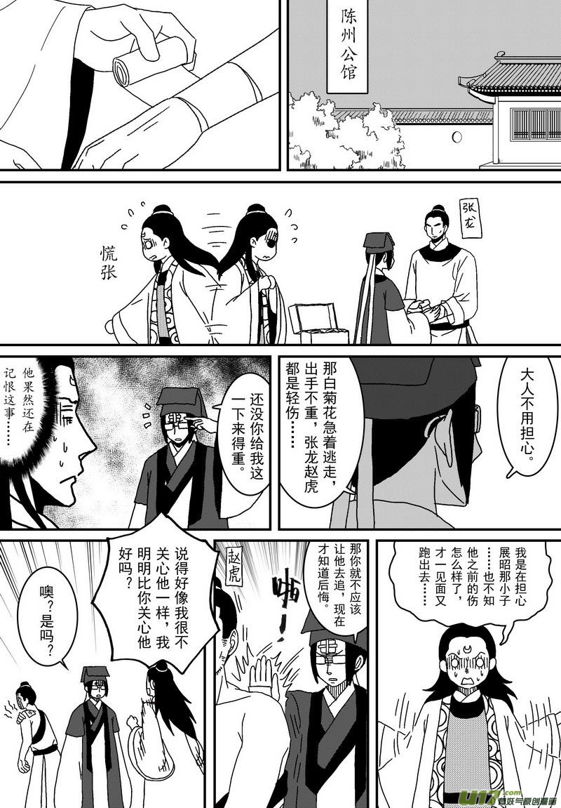 《开封奇谈-这个包公不太行》051 第三十八案 小飞飞 第17页