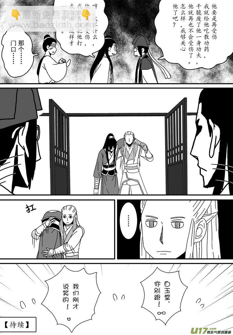 《开封奇谈-这个包公不太行》051 第三十八案 小飞飞 第18页