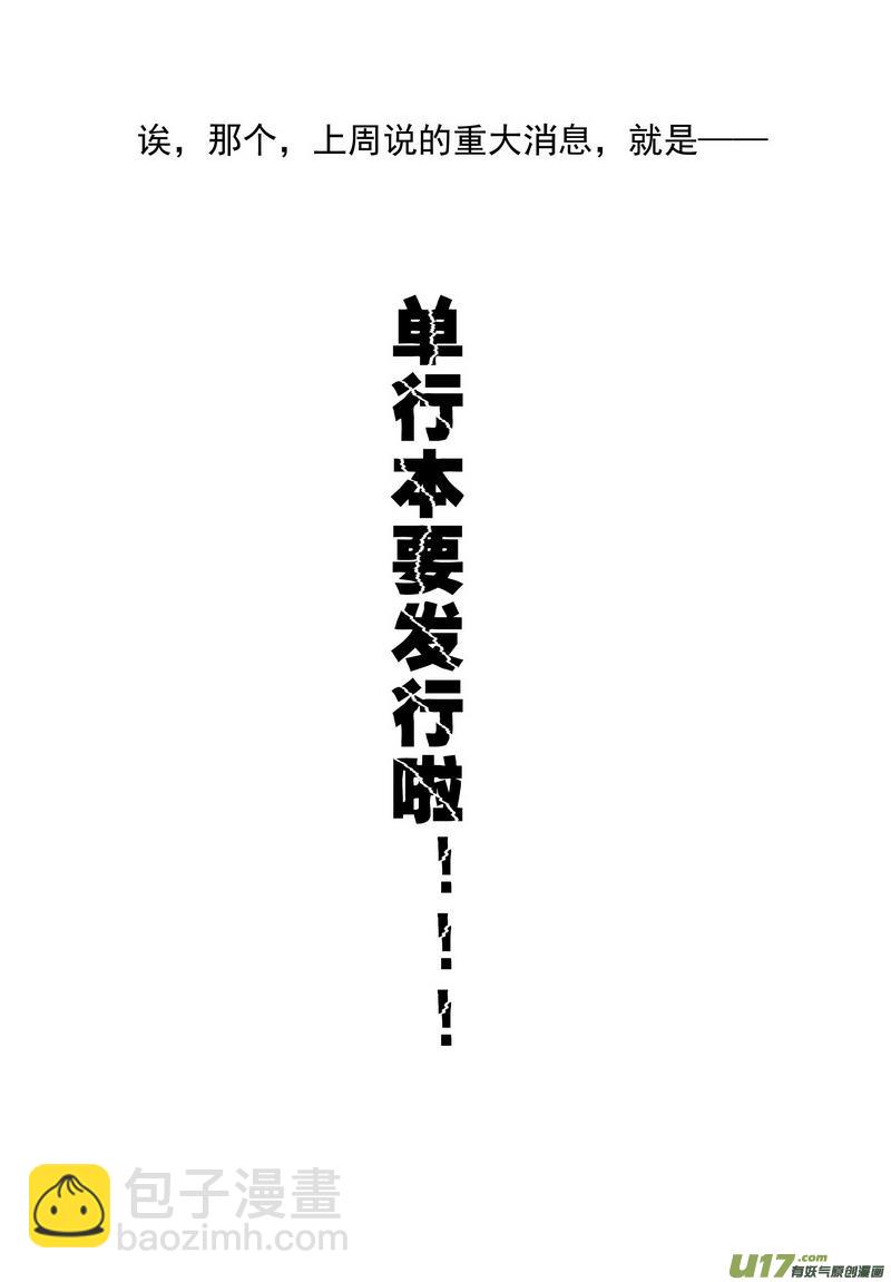 《开封奇谈-这个包公不太行》051 第三十八案 小飞飞 第19页
