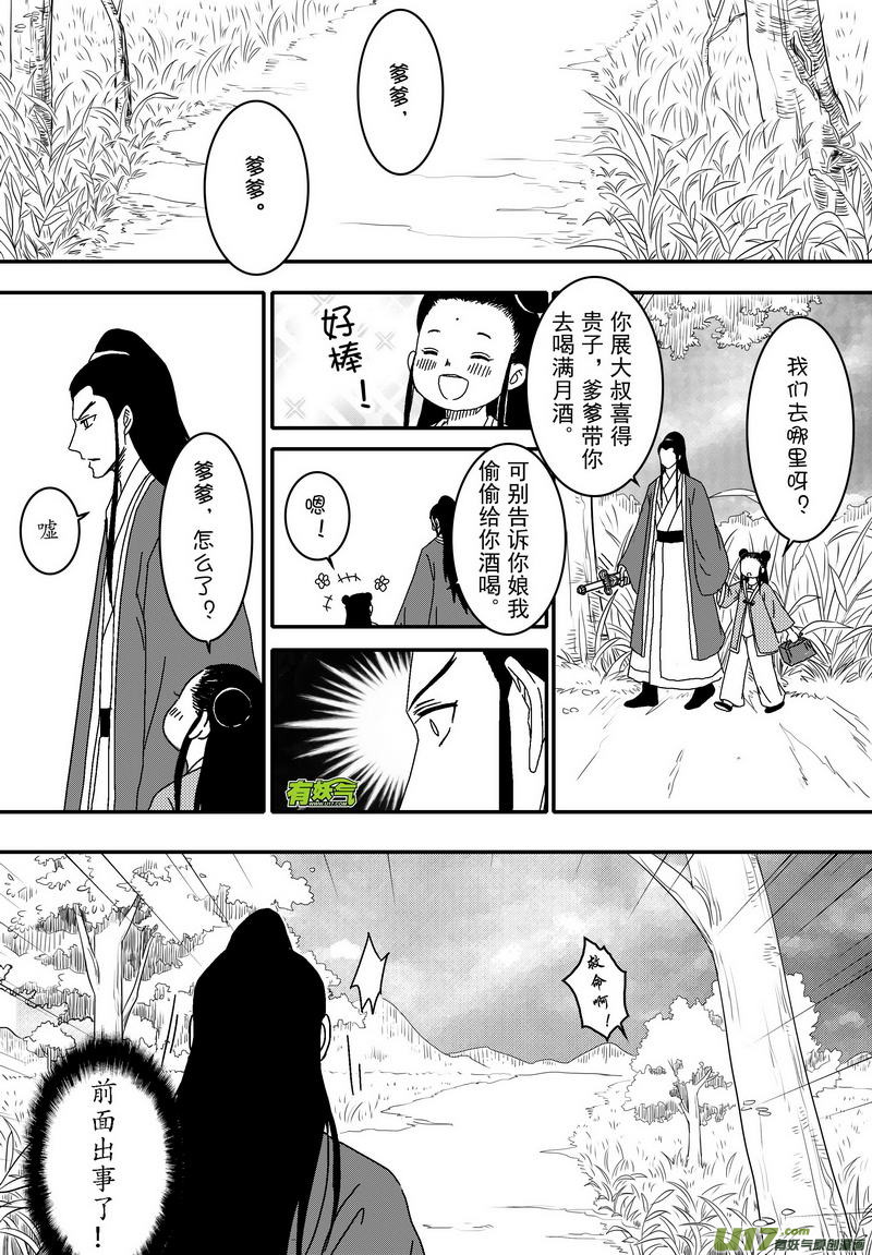 《开封奇谈-这个包公不太行》051 第三十八案 小飞飞 第1页