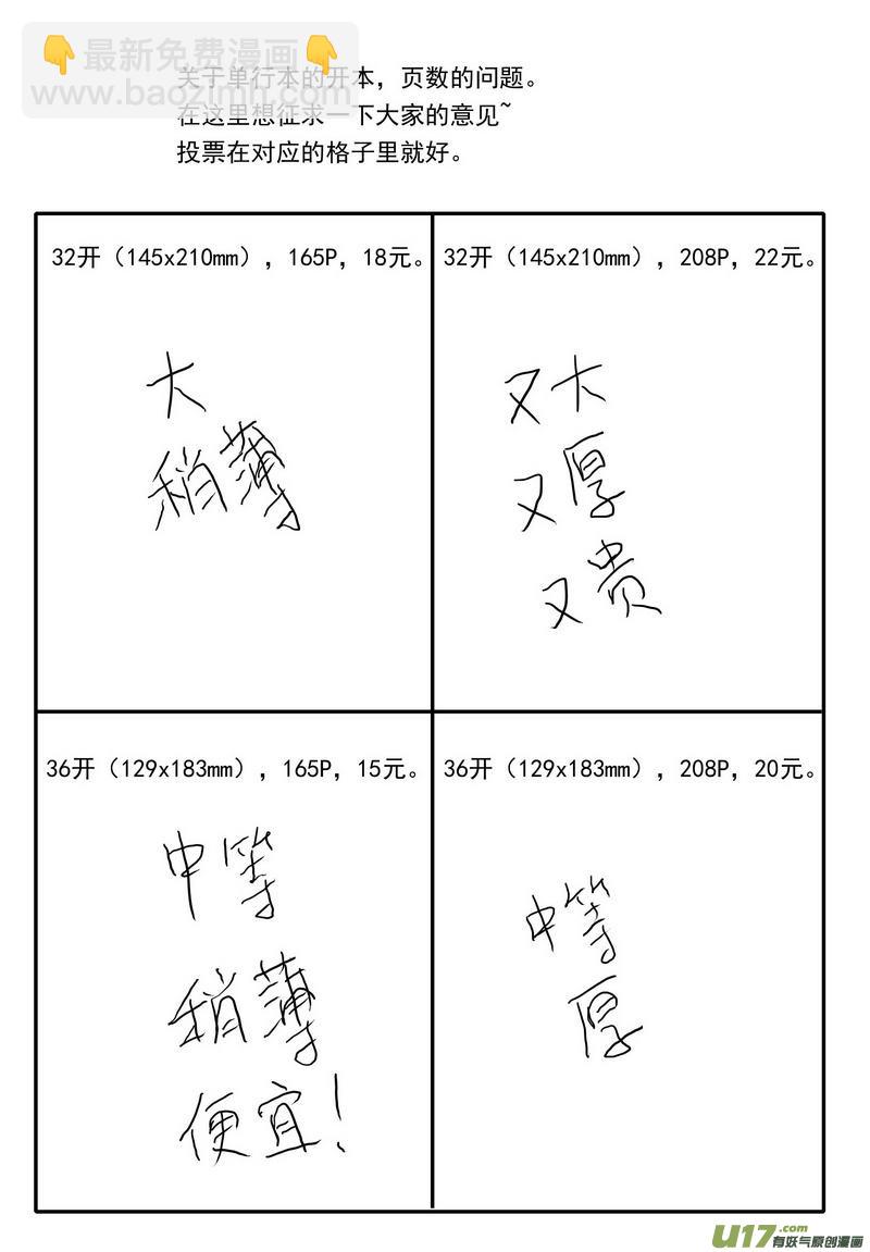 《开封奇谈-这个包公不太行》051 第三十八案 小飞飞 第20页