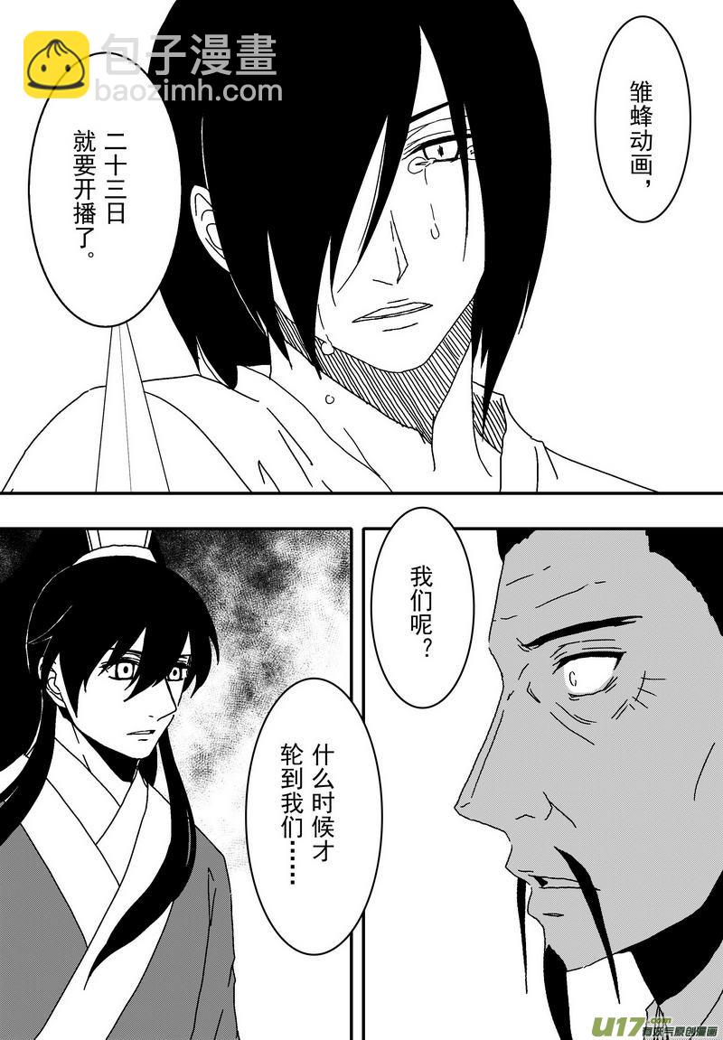 《开封奇谈-这个包公不太行》051 第三十八案 小飞飞 第21页