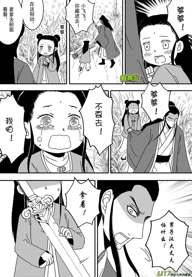 《开封奇谈-这个包公不太行》051 第三十八案 小飞飞 第2页
