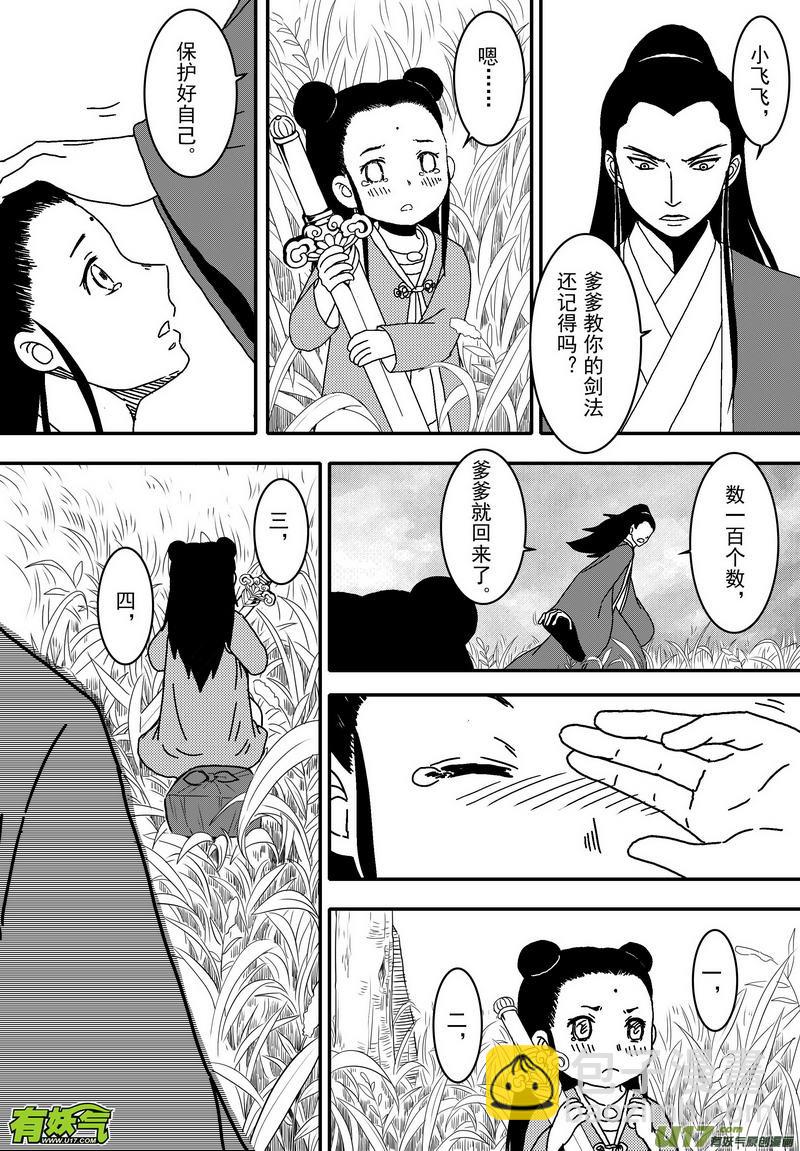 《开封奇谈-这个包公不太行》051 第三十八案 小飞飞 第3页