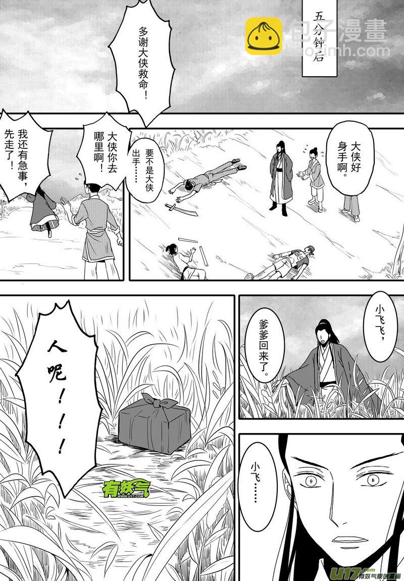 《开封奇谈-这个包公不太行》051 第三十八案 小飞飞 第4页