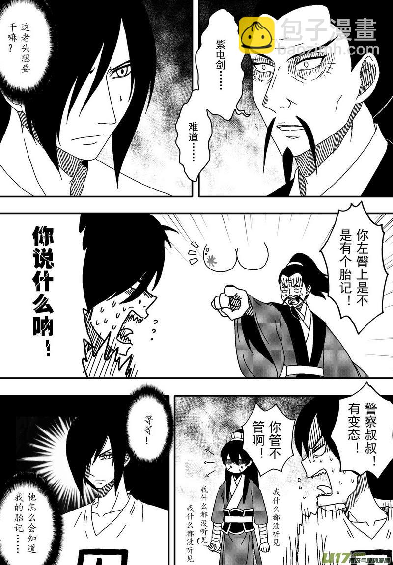 《开封奇谈-这个包公不太行》051 第三十八案 小飞飞 第6页