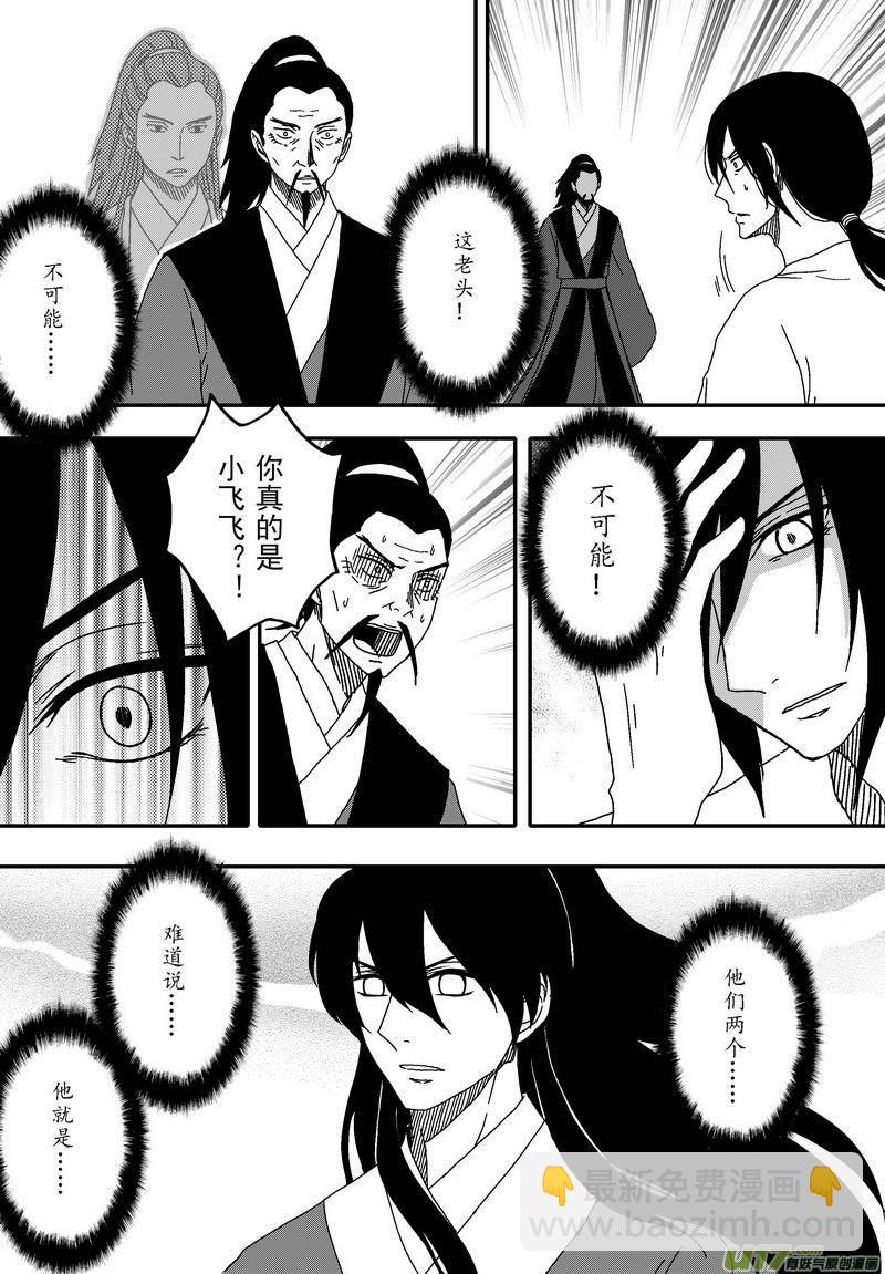 《开封奇谈-这个包公不太行》051 第三十八案 小飞飞 第7页