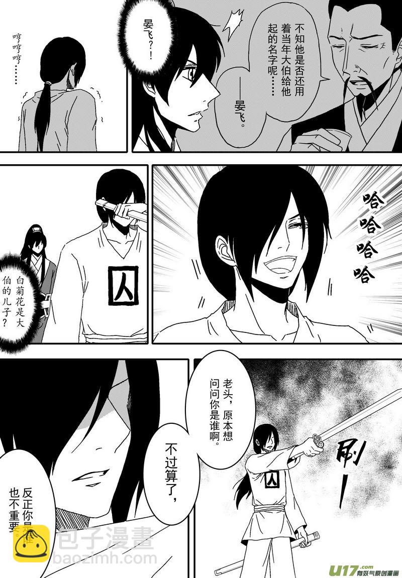 《开封奇谈-这个包公不太行》051 第三十八案 小飞飞 第9页