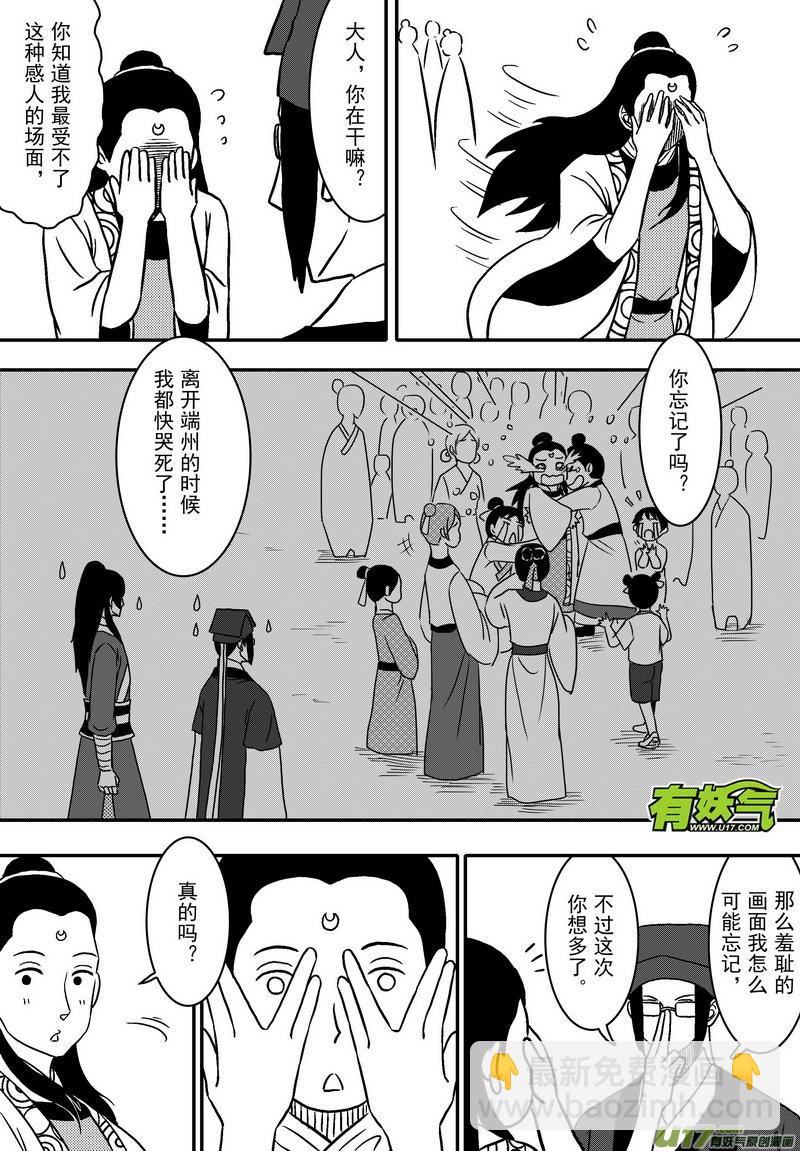 《开封奇谈-这个包公不太行》053 第四十案 陈州篇完 第10页