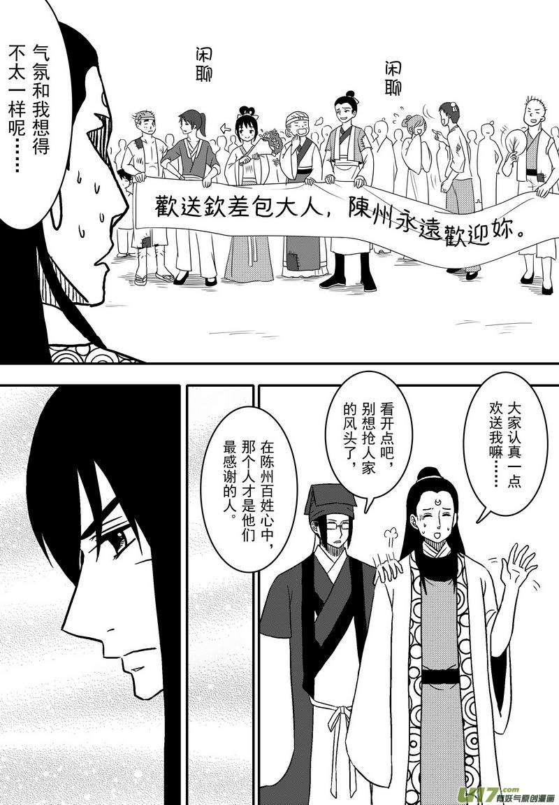 《开封奇谈-这个包公不太行》053 第四十案 陈州篇完 第11页