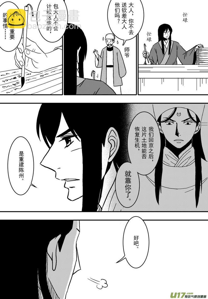 《开封奇谈-这个包公不太行》053 第四十案 陈州篇完 第12页