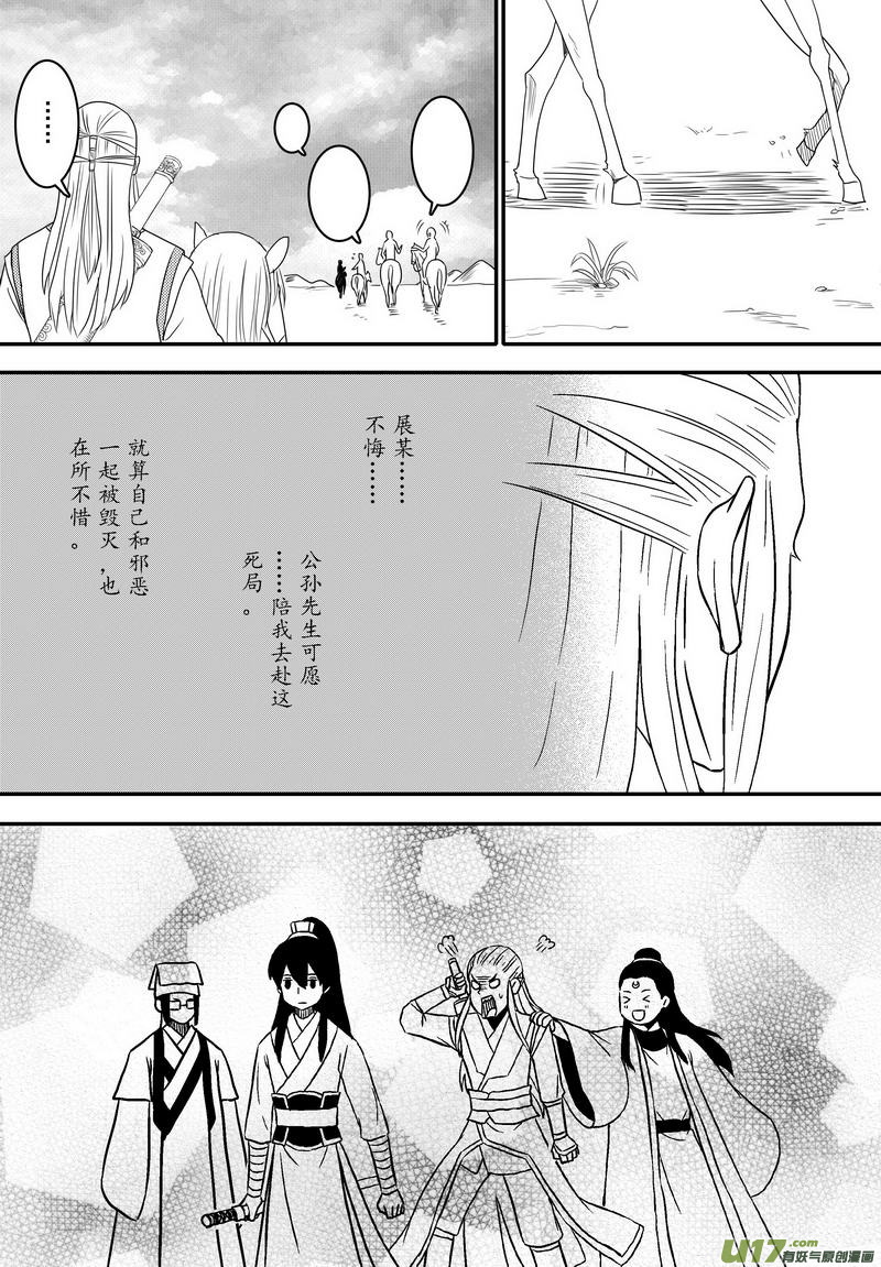 《开封奇谈-这个包公不太行》053 第四十案 陈州篇完 第14页