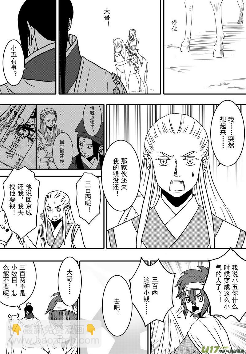 《开封奇谈-这个包公不太行》053 第四十案 陈州篇完 第15页