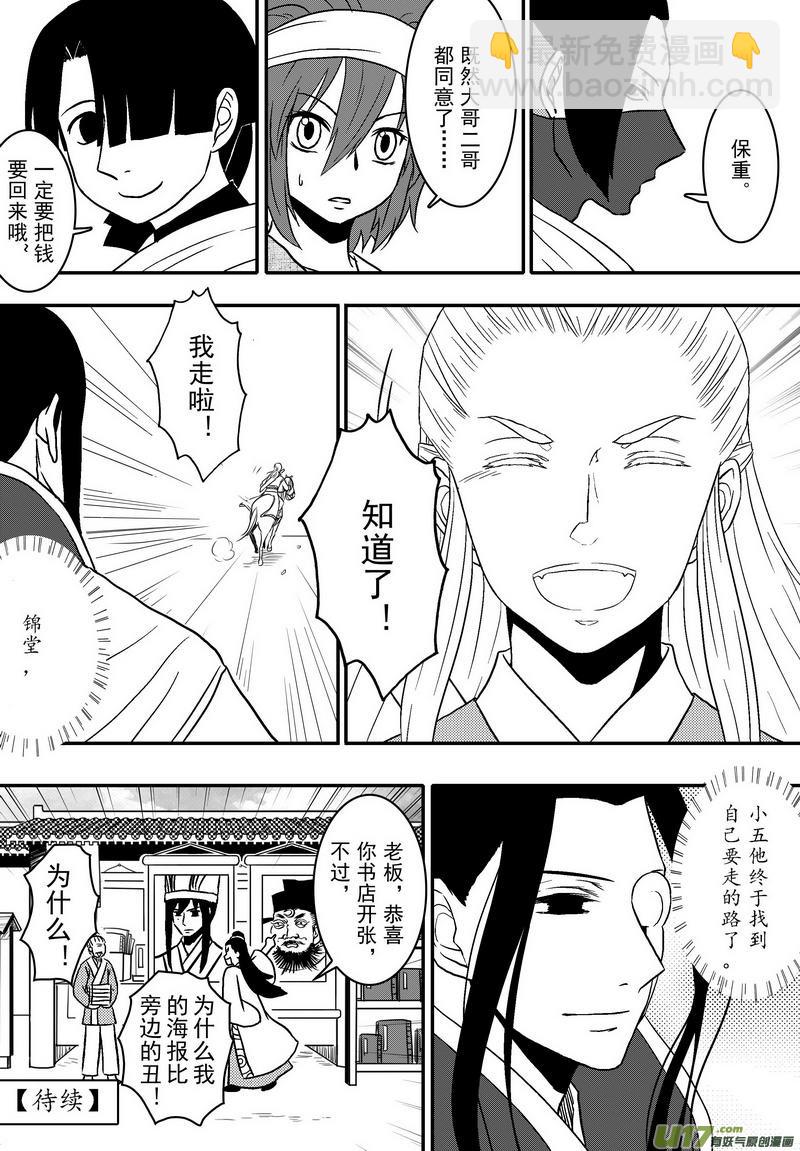 《开封奇谈-这个包公不太行》053 第四十案 陈州篇完 第16页