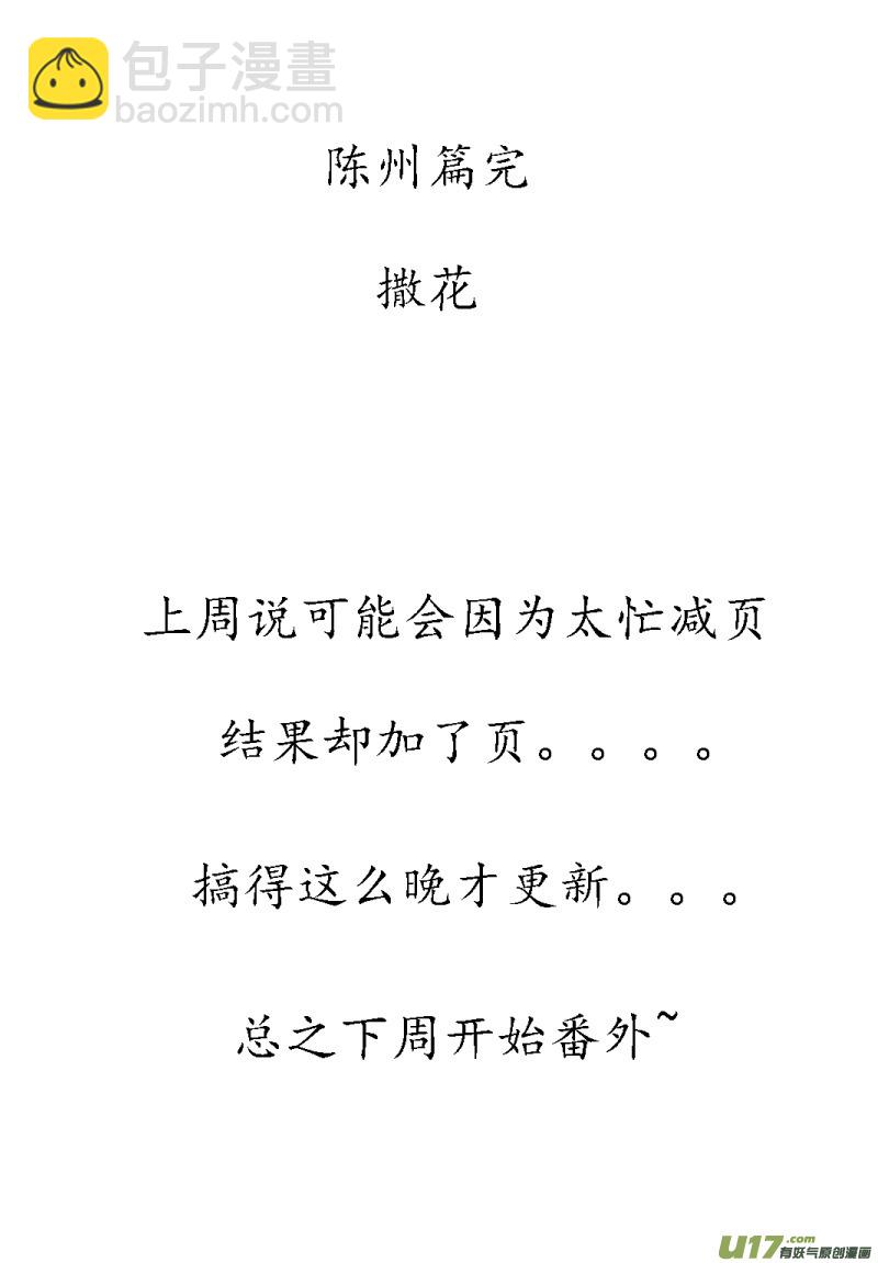 《开封奇谈-这个包公不太行》053 第四十案 陈州篇完 第17页