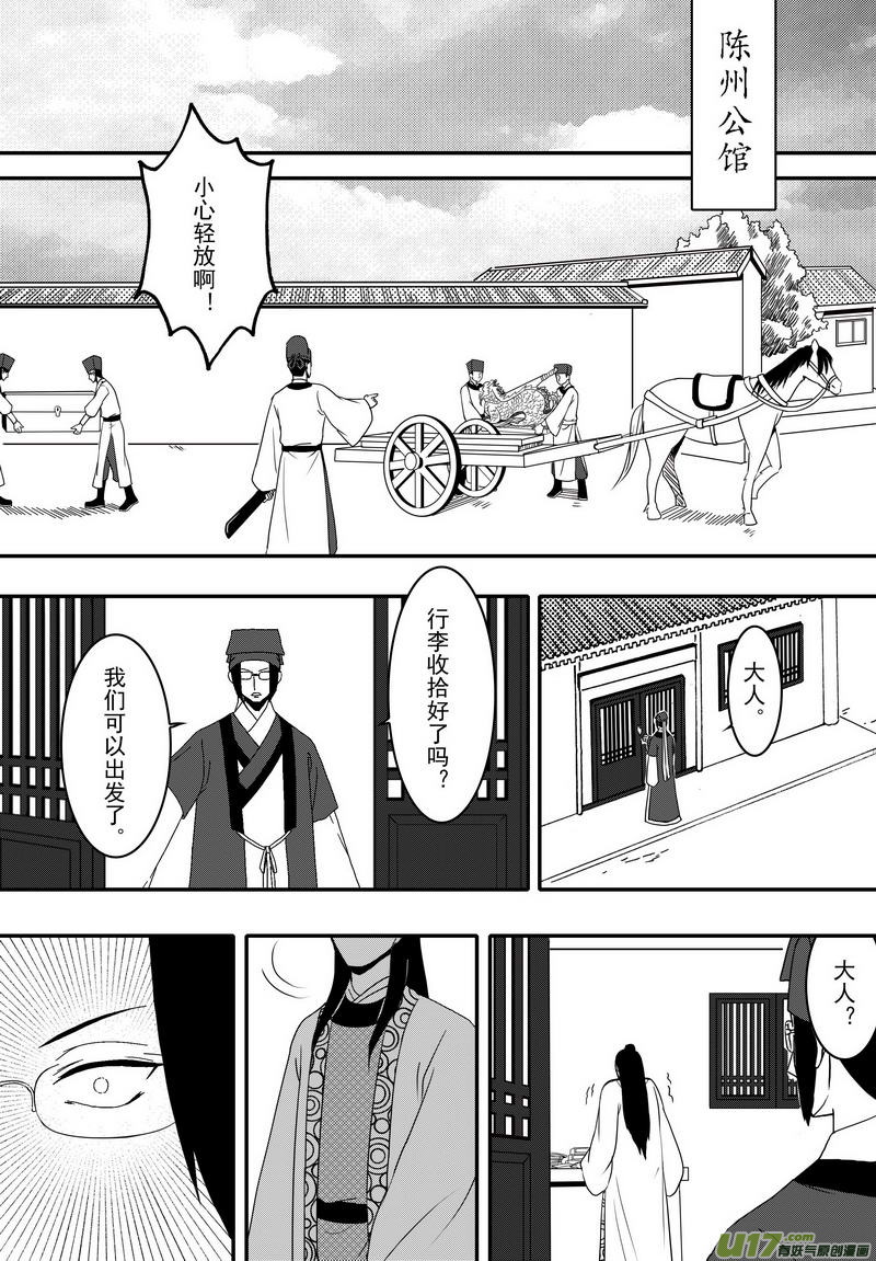 《开封奇谈-这个包公不太行》053 第四十案 陈州篇完 第1页