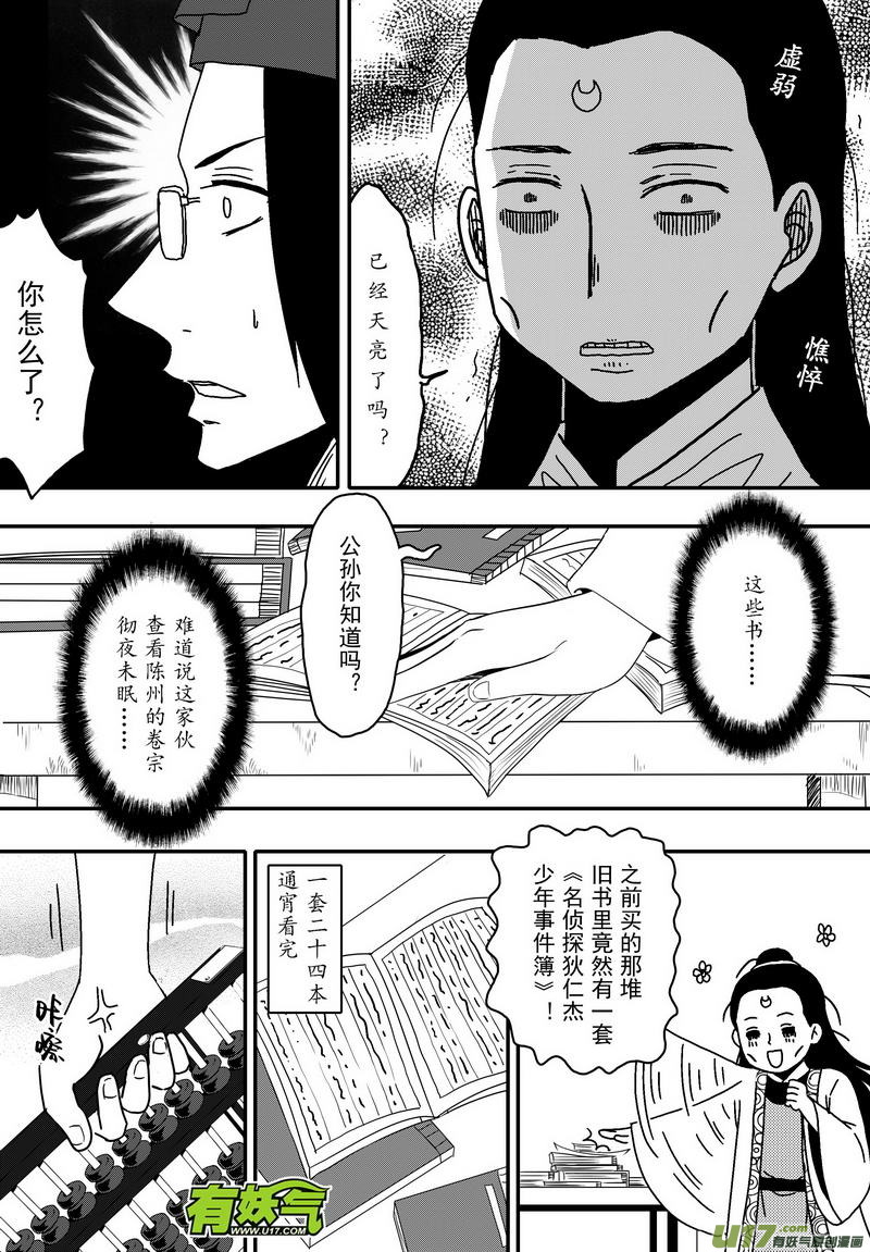 《开封奇谈-这个包公不太行》053 第四十案 陈州篇完 第2页