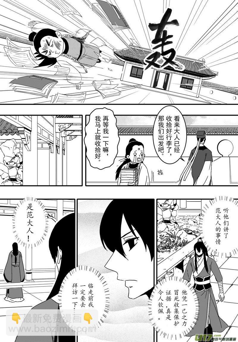 《开封奇谈-这个包公不太行》053 第四十案 陈州篇完 第3页