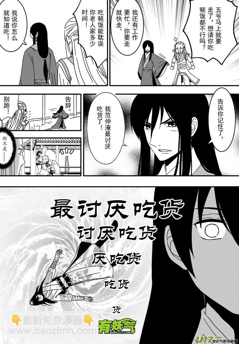 《开封奇谈-这个包公不太行》053 第四十案 陈州篇完 第4页