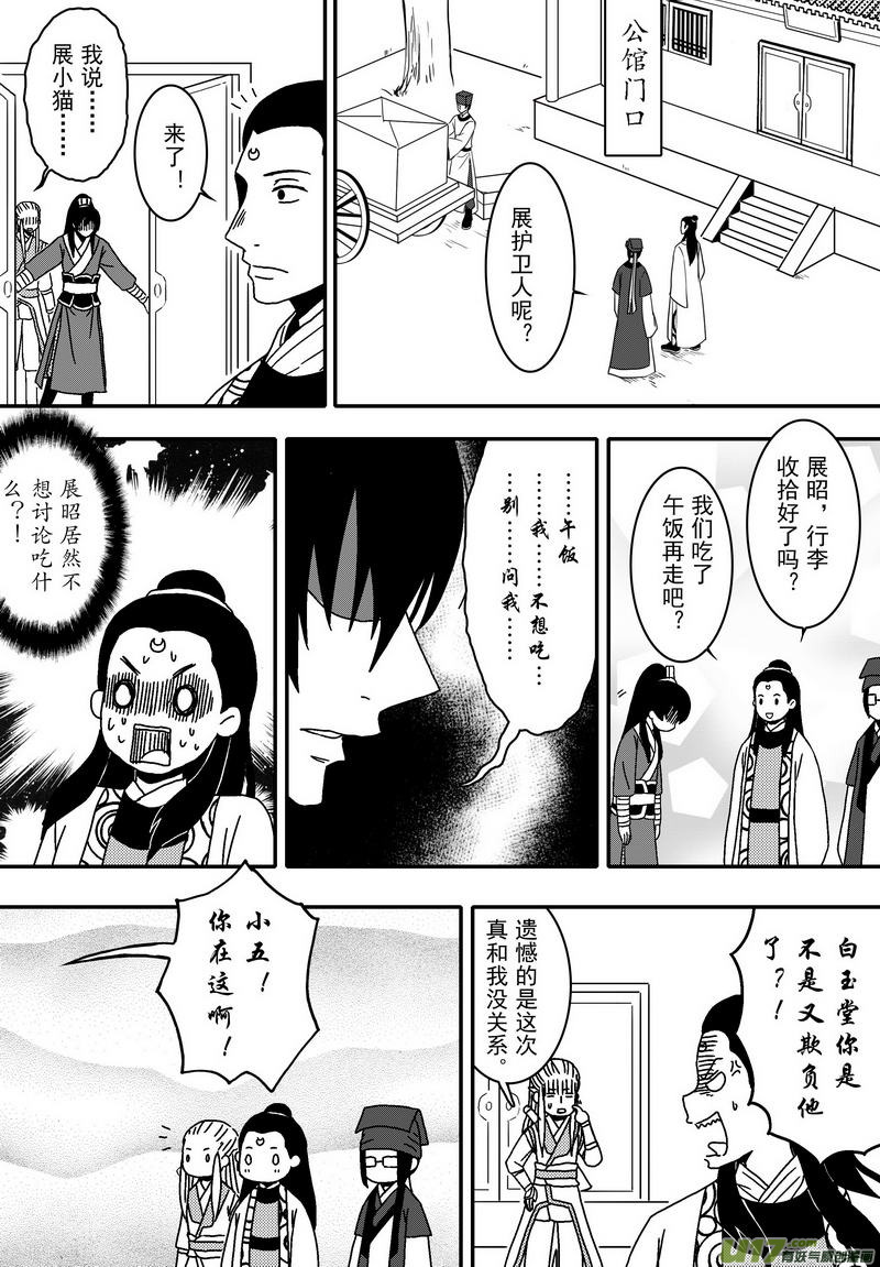 《开封奇谈-这个包公不太行》053 第四十案 陈州篇完 第5页