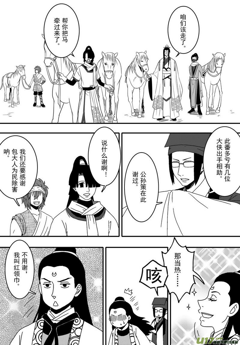 《开封奇谈-这个包公不太行》053 第四十案 陈州篇完 第6页