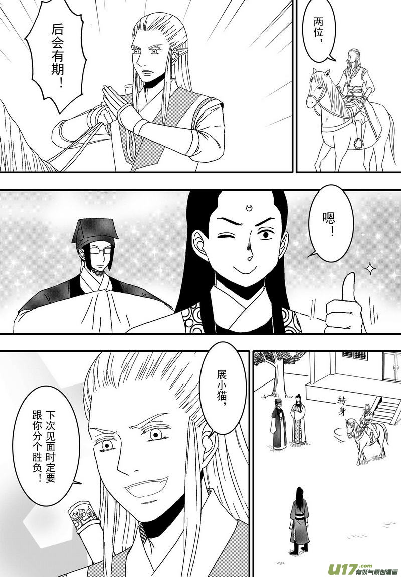 《开封奇谈-这个包公不太行》053 第四十案 陈州篇完 第7页