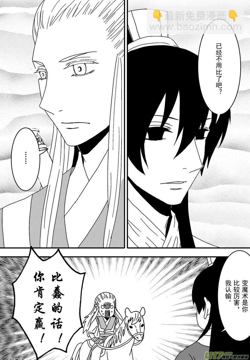 《开封奇谈-这个包公不太行》053 第四十案 陈州篇完 第8页