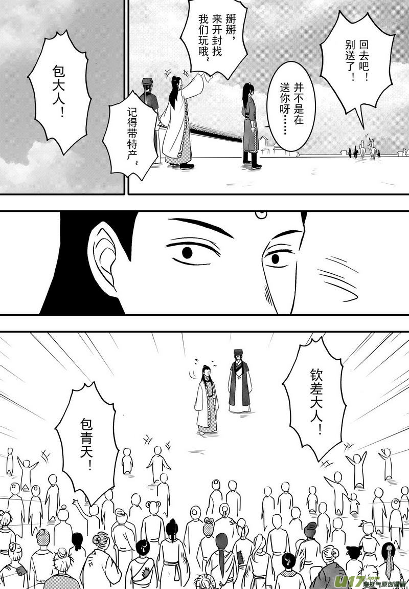 《开封奇谈-这个包公不太行》053 第四十案 陈州篇完 第9页