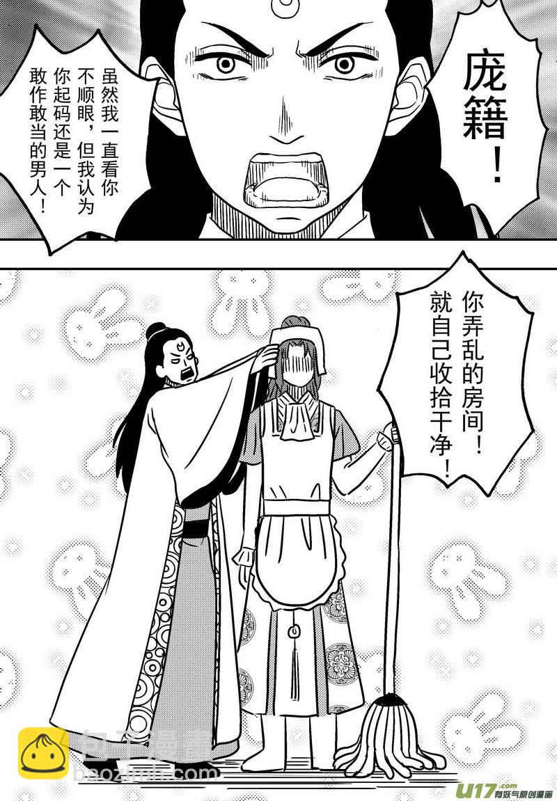 《开封奇谈-这个包公不太行》058 第四十一案 回家了 第10页