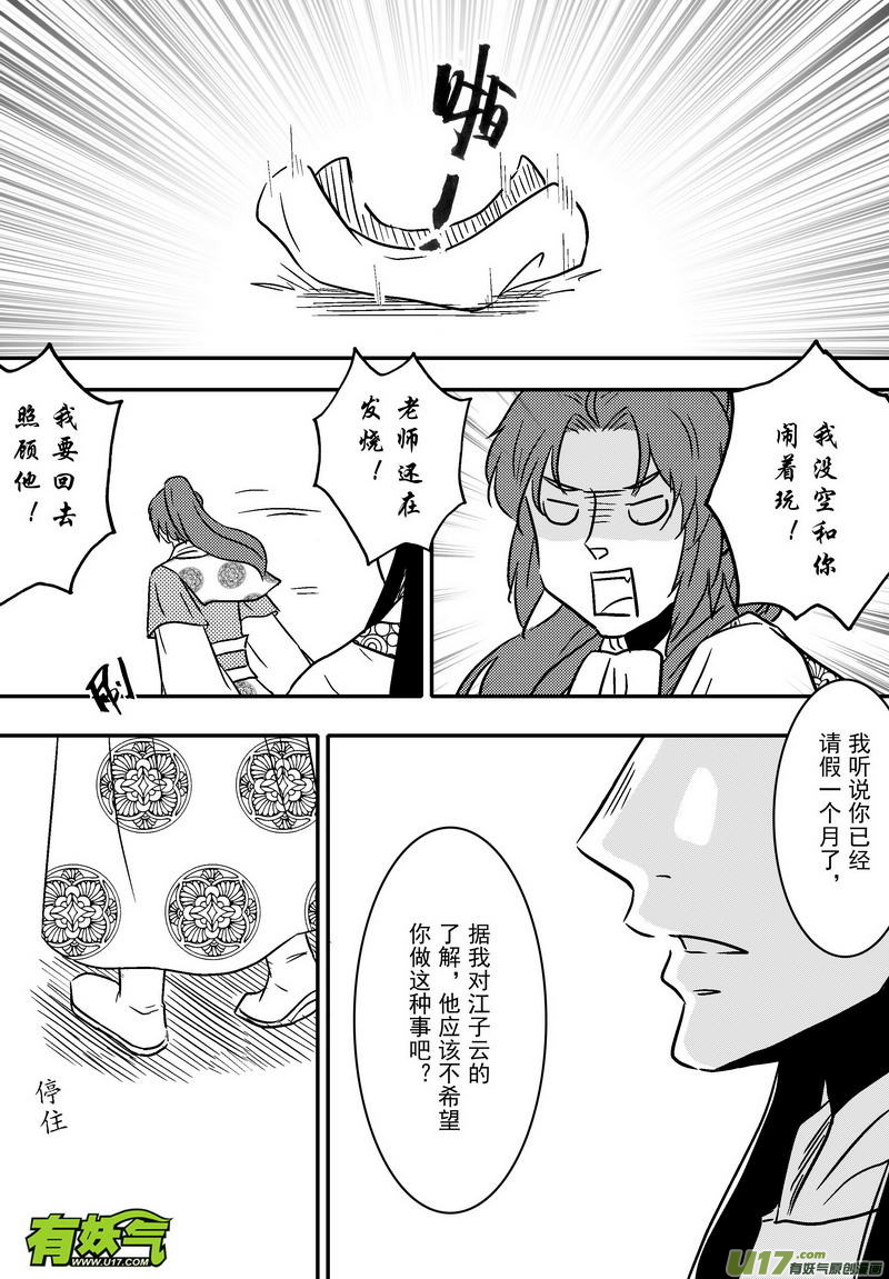 《开封奇谈-这个包公不太行》058 第四十一案 回家了 第11页