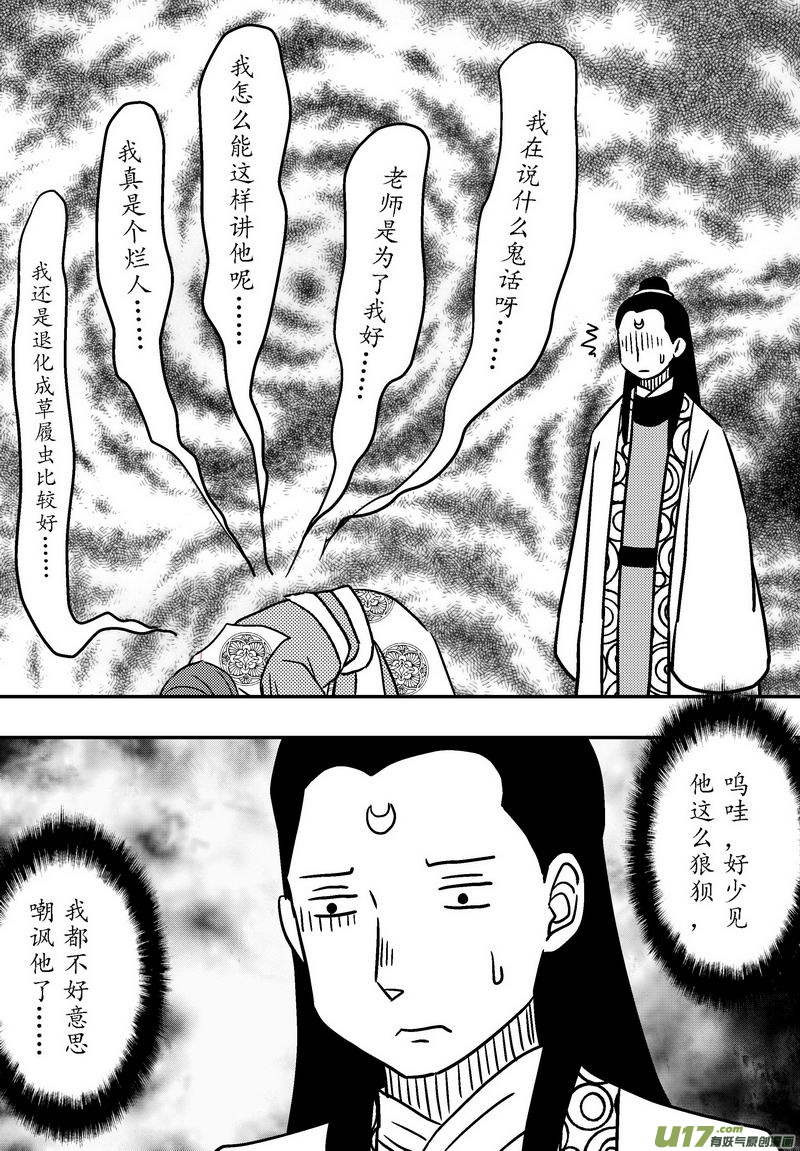 《开封奇谈-这个包公不太行》058 第四十一案 回家了 第13页
