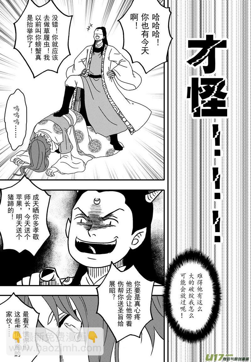 《开封奇谈-这个包公不太行》058 第四十一案 回家了 第14页