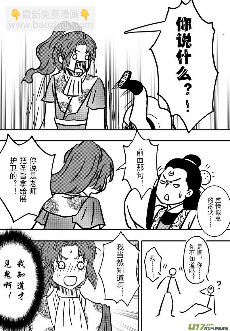 《开封奇谈-这个包公不太行》058 第四十一案 回家了 第15页