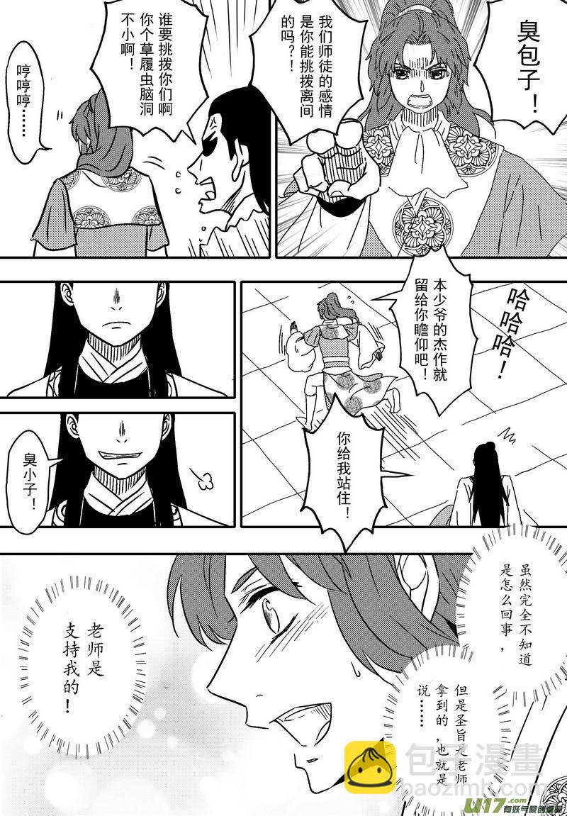《开封奇谈-这个包公不太行》058 第四十一案 回家了 第16页