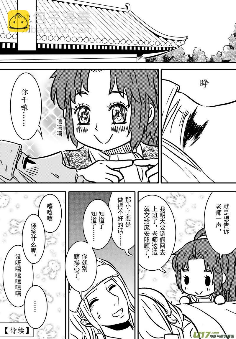 《开封奇谈-这个包公不太行》058 第四十一案 回家了 第17页