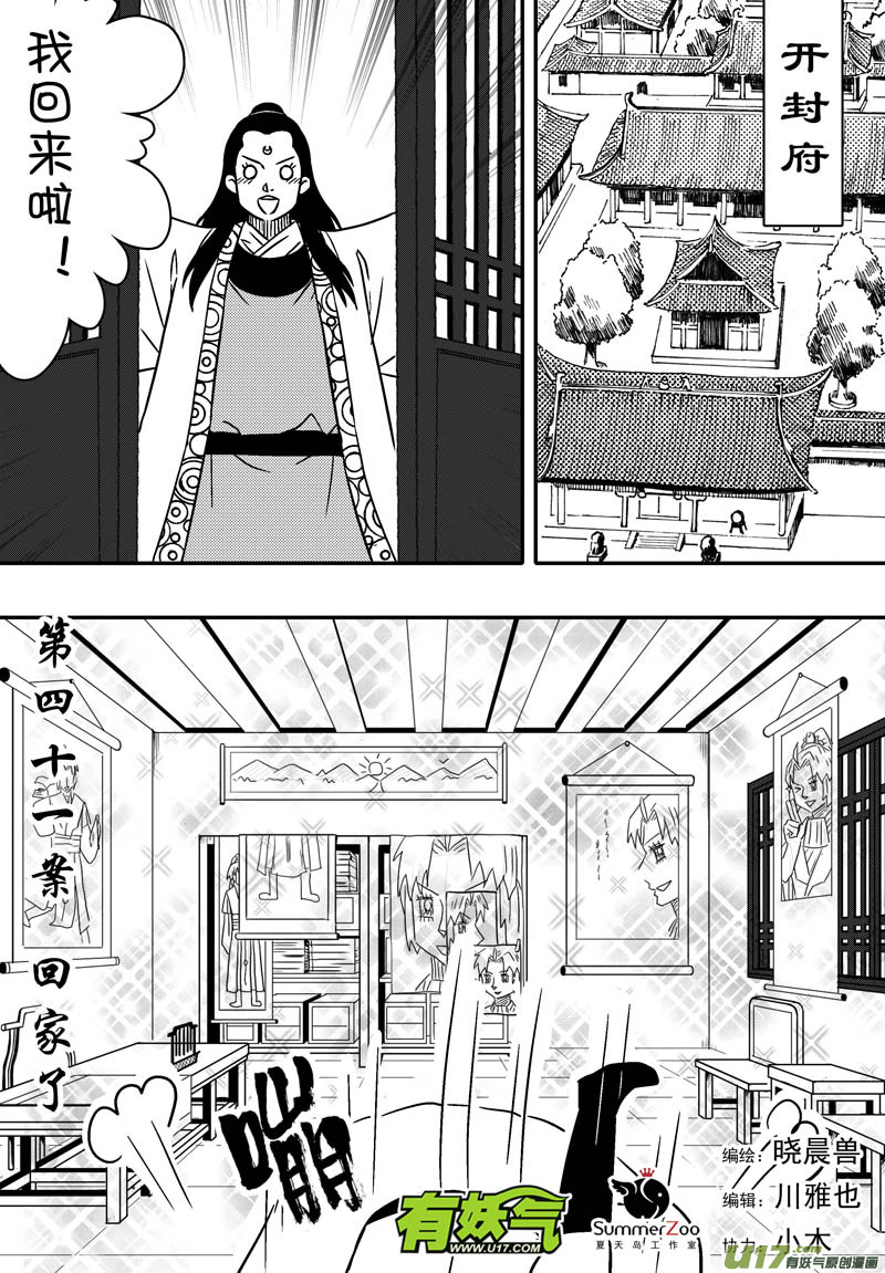 《开封奇谈-这个包公不太行》058 第四十一案 回家了 第1页