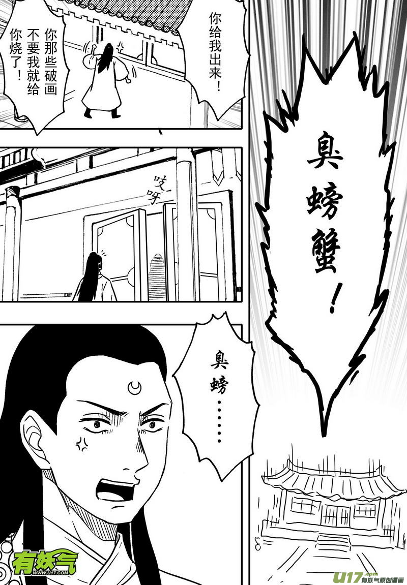 《开封奇谈-这个包公不太行》058 第四十一案 回家了 第2页