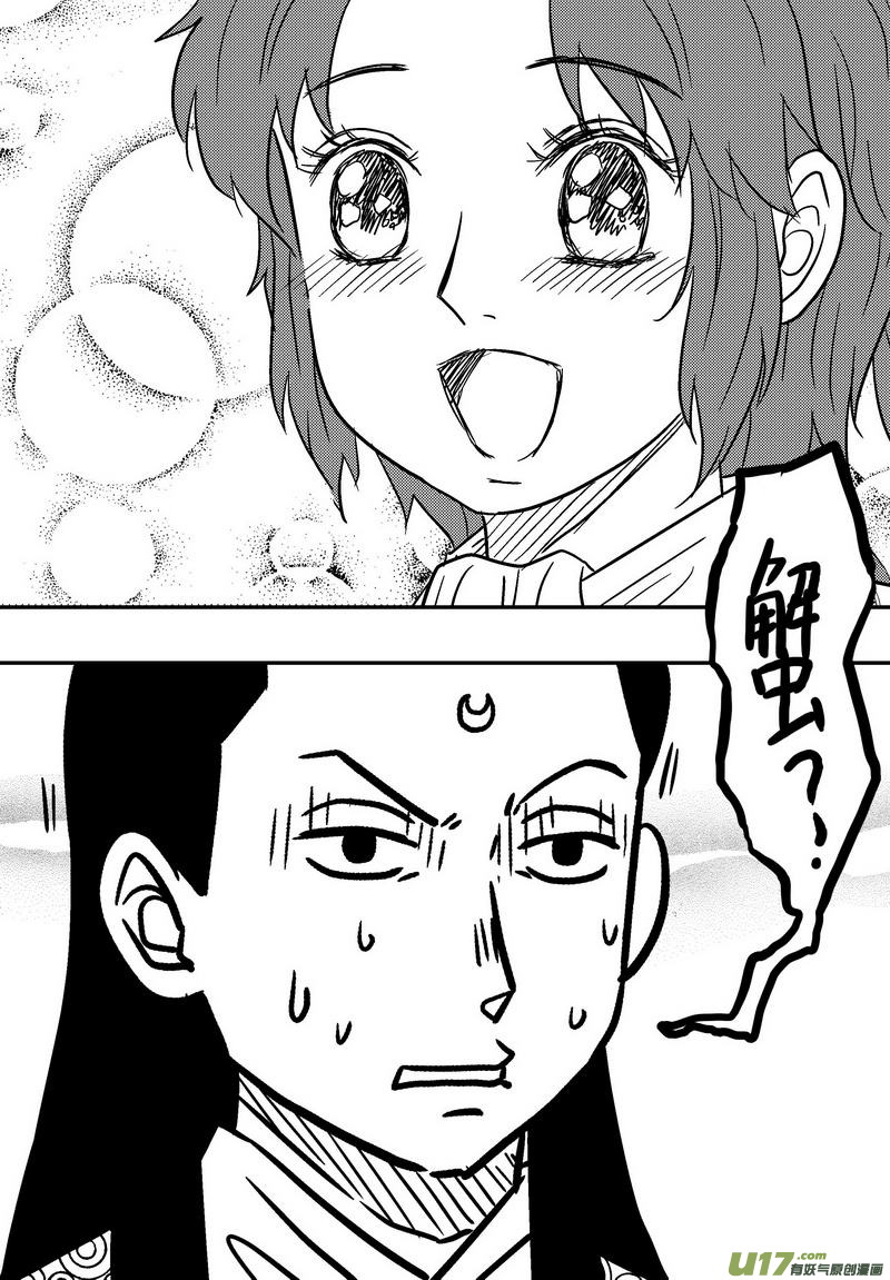 《开封奇谈-这个包公不太行》058 第四十一案 回家了 第3页